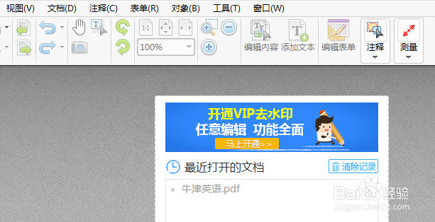 pdf文件怎么去修改文字