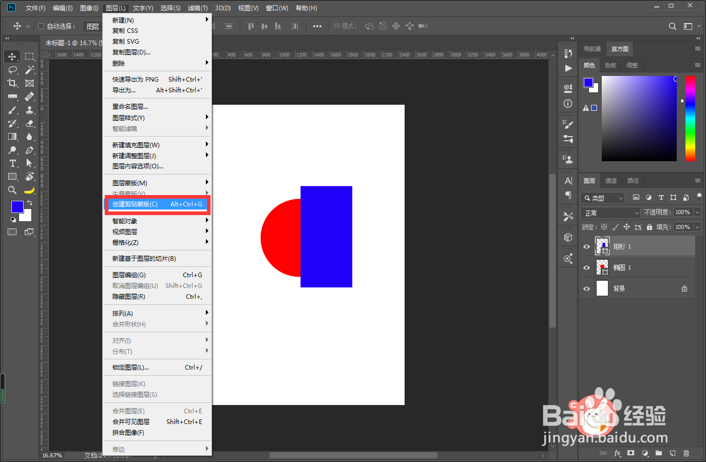 PS制作剪切蒙版的方法
