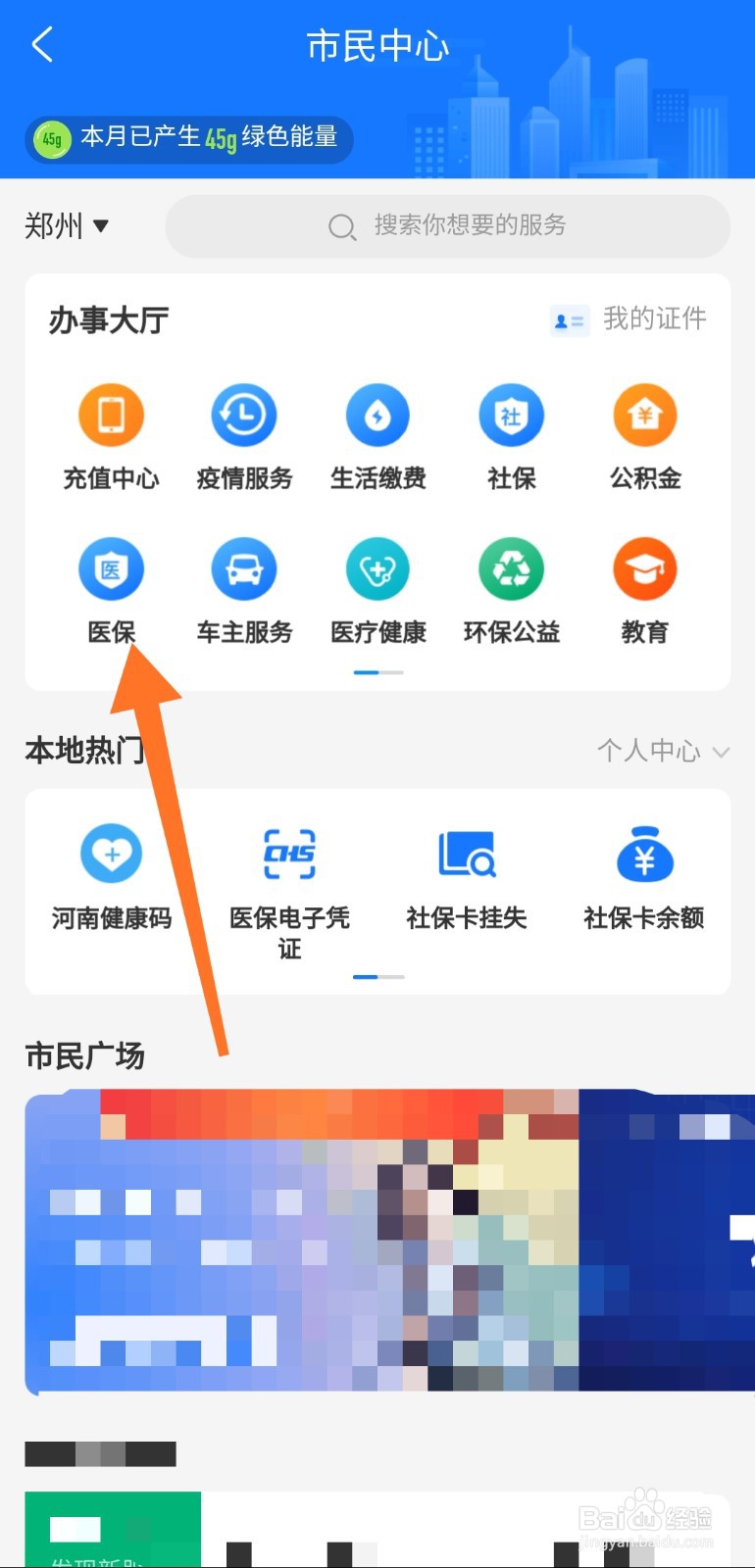 医保电子凭证激活教程