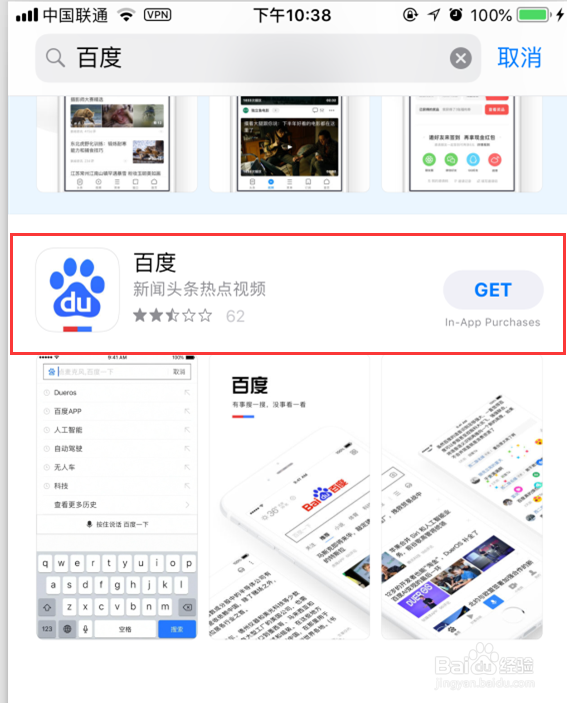 百度app如何开通刷脸验证人脸识别