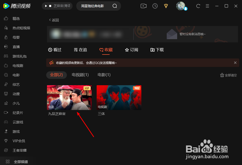 腾讯视频怎么查看收藏的电影