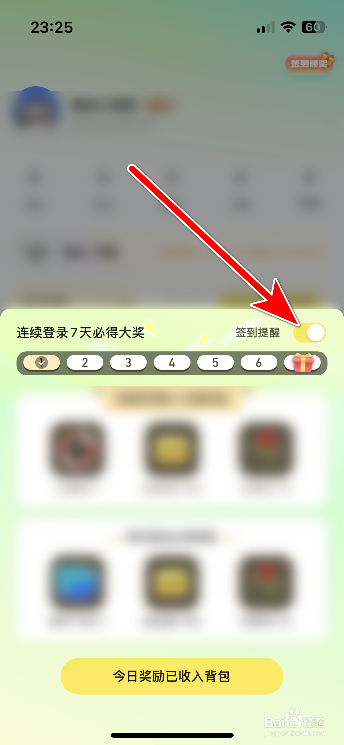 BB语音如何开启签到提醒功能