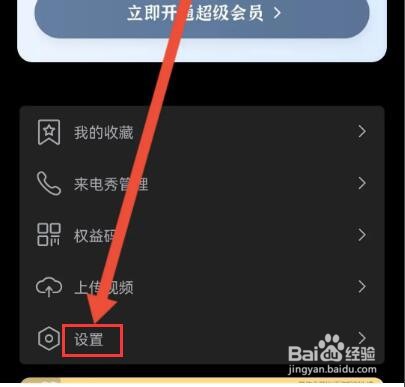 倩影秀怎么关闭广告