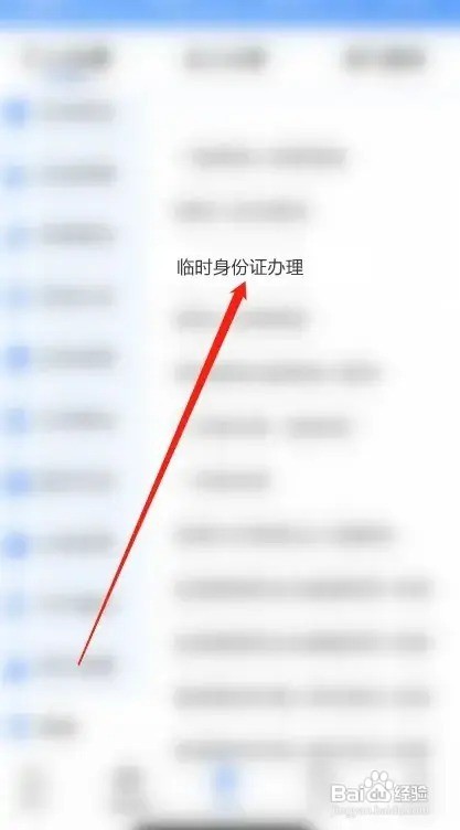 临时身份证在哪里办