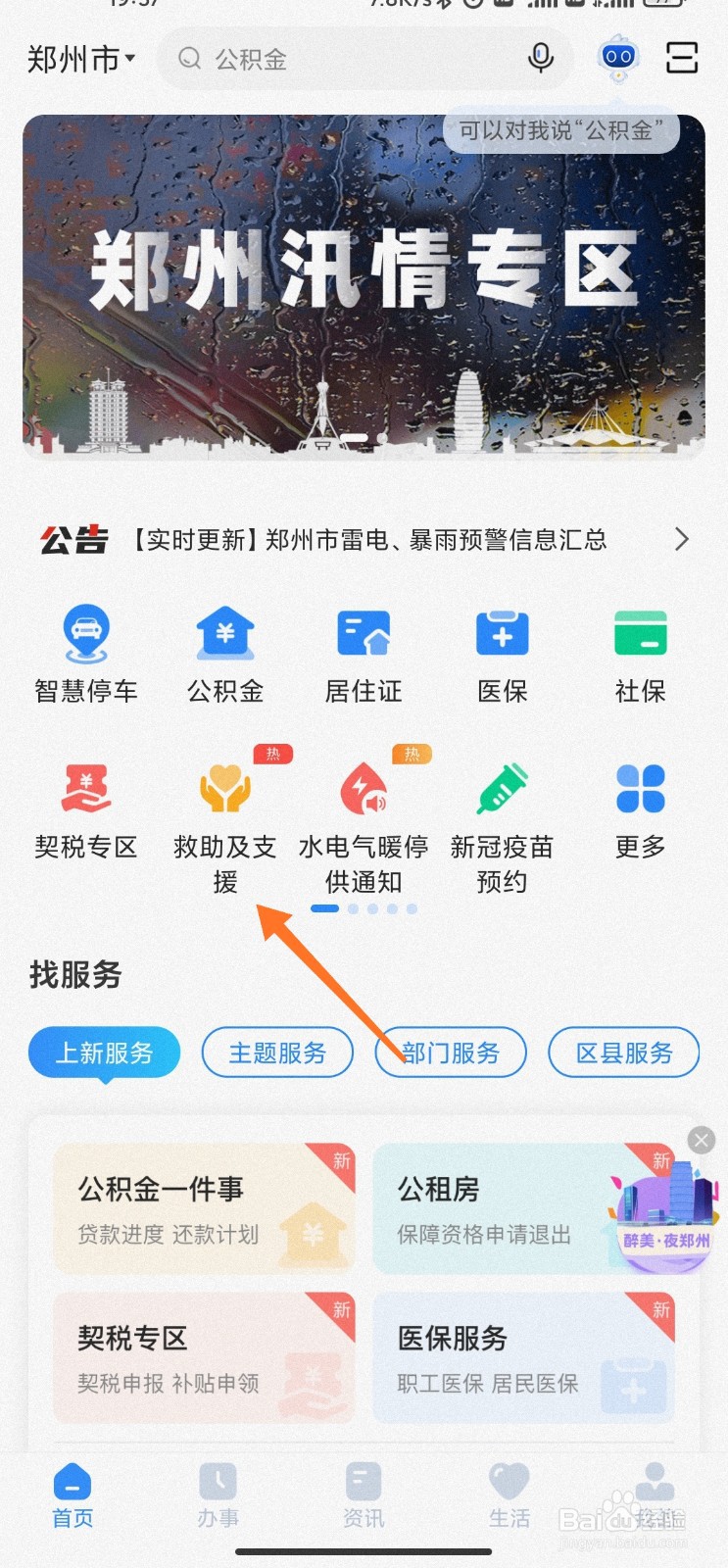 郑州汛情怎么提供支援物资