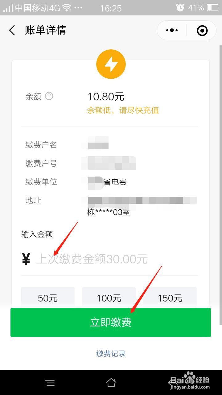 微信怎么缴纳电费