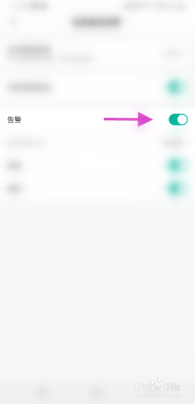 安富智能怎么关闭告警