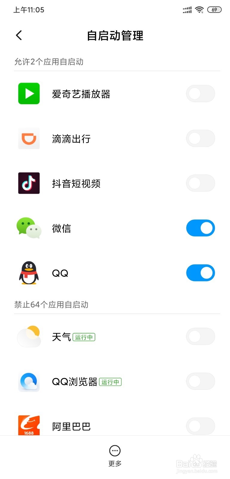 小米手机MIUI11系统如何设置应用自启动
