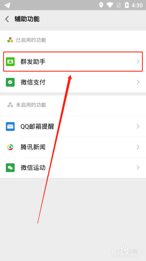 微信app怎麼群發消息