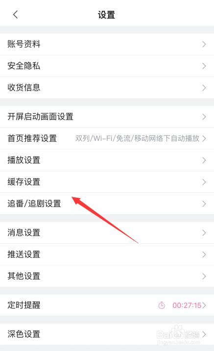 如何开启哔哩哔哩追番模式