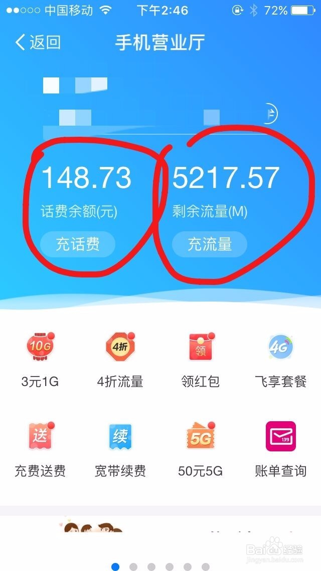 怎么查手机话费
