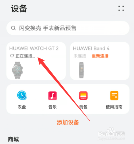 华为手表怎么连接手机