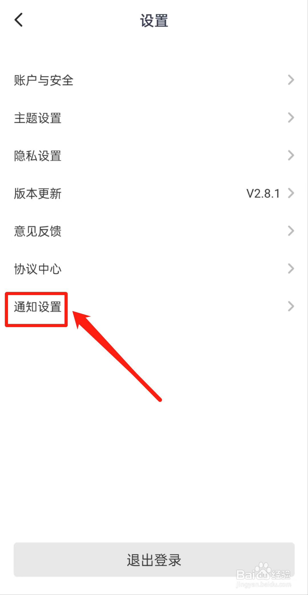 怎么开启晓秀APP的应用通知权限