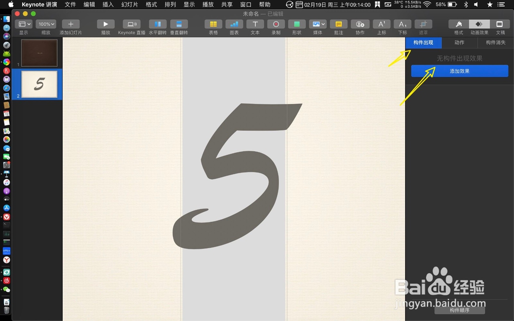 keynote怎么制作5秒倒计时动画