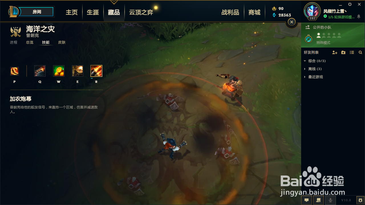 英雄联盟船长技能介绍