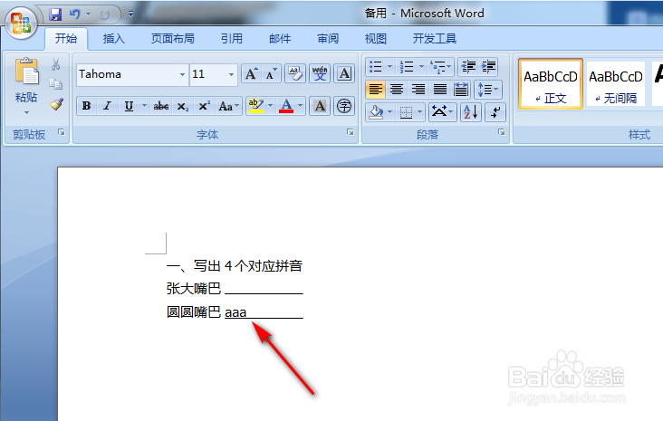 word如何打填空题的横线?