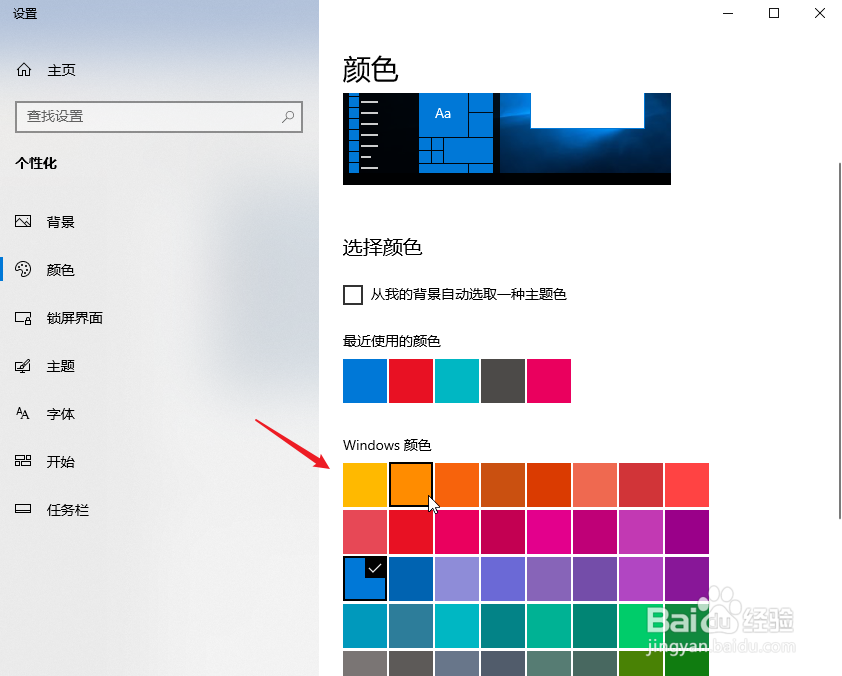 怎么更换Windows系统主题颜色