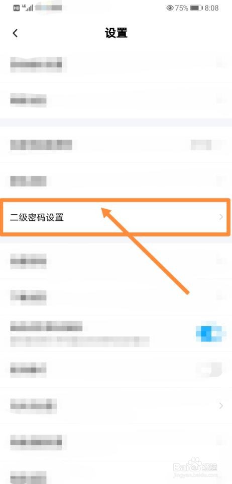 百度网盘如何设置二级密码