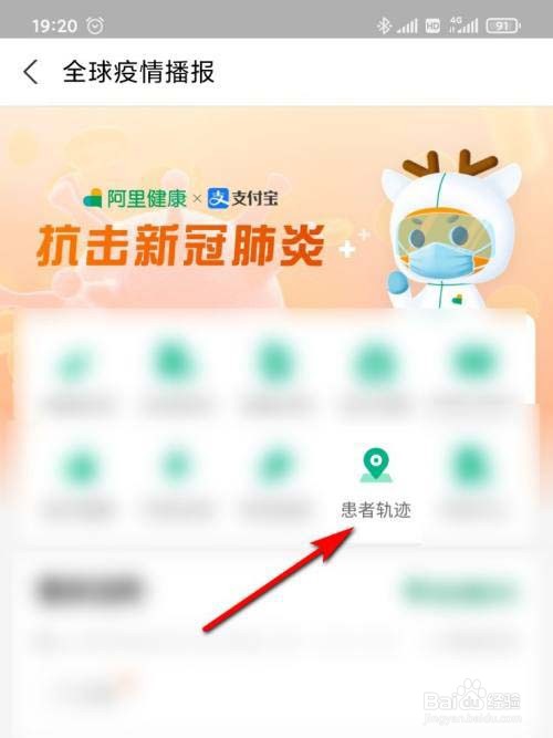 支付宝新冠确诊患者轨迹怎么查?