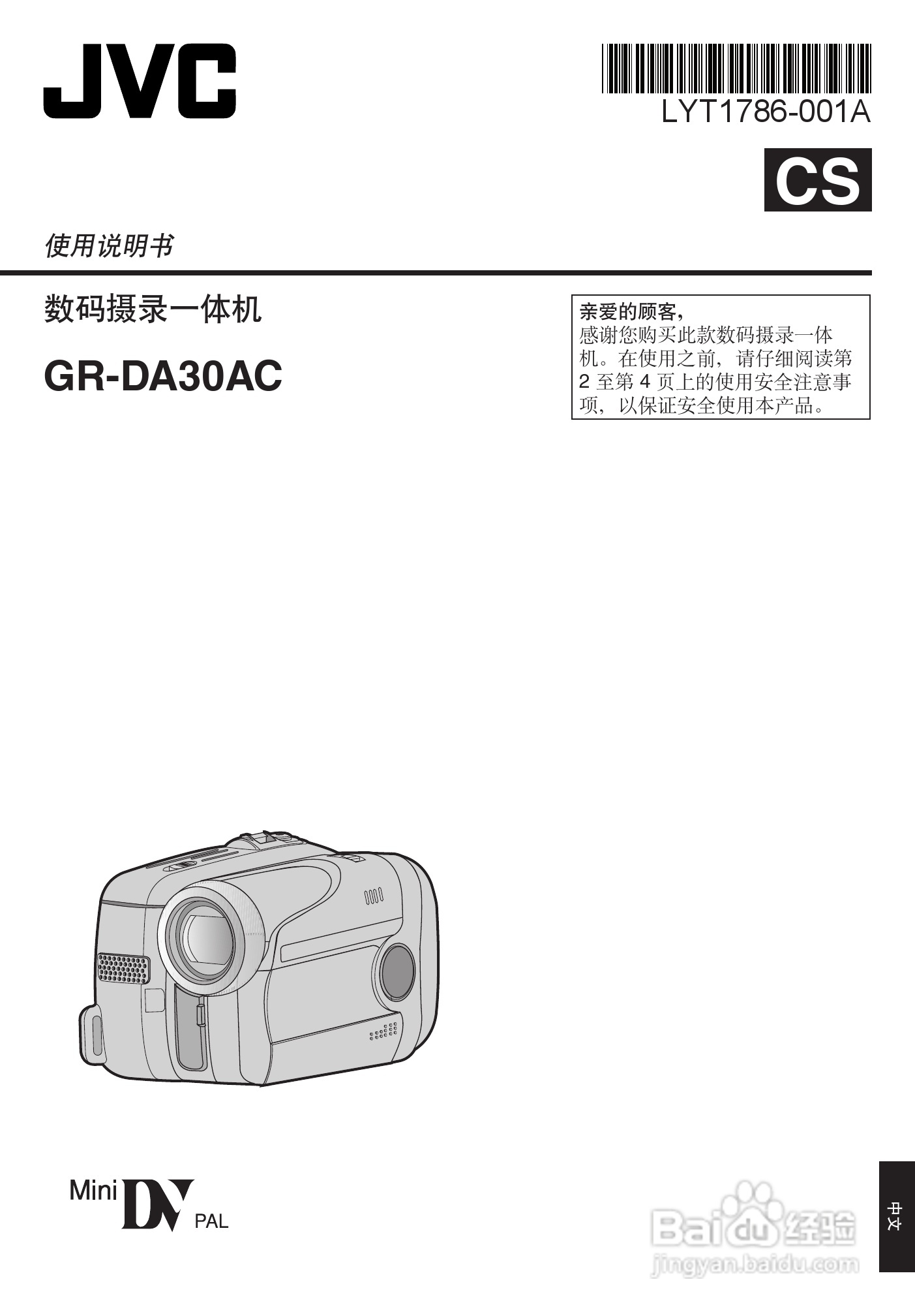 JVC GR-DA30数码摄像机说明书:[1]