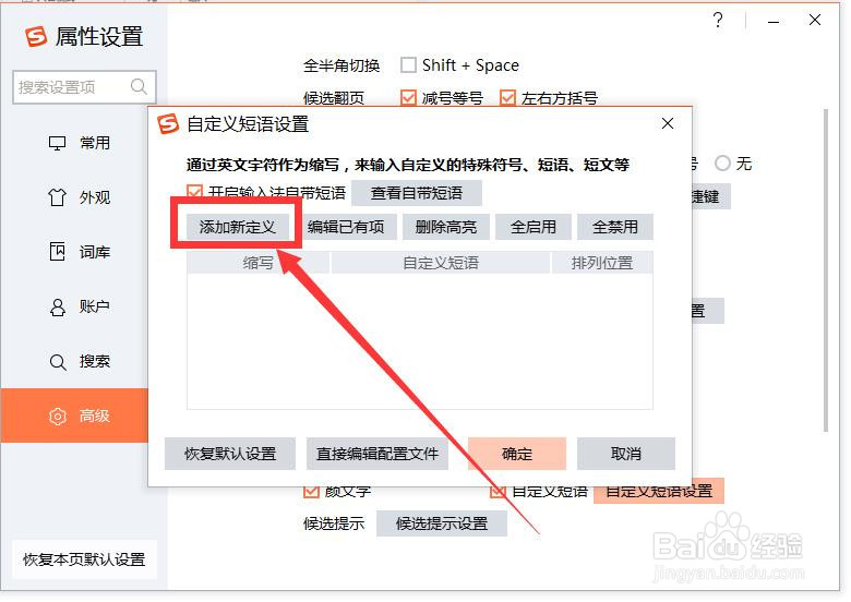 电脑上的搜狗输入法怎么自定义短语?