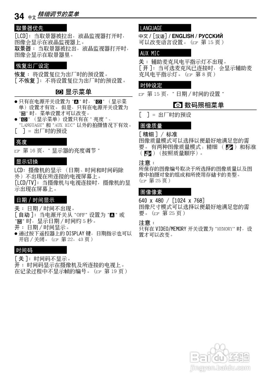 JVC GR-D270AC数码摄像机说明书:[4]