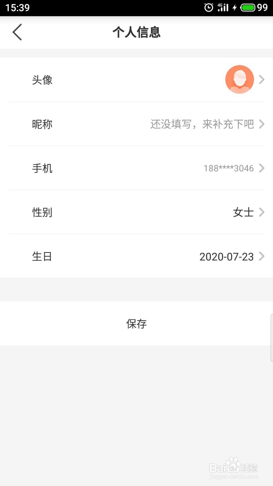必胜客怎么添加生日信息