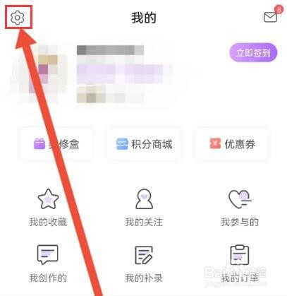 美丽修行怎么拒绝把我推荐给通讯录好友