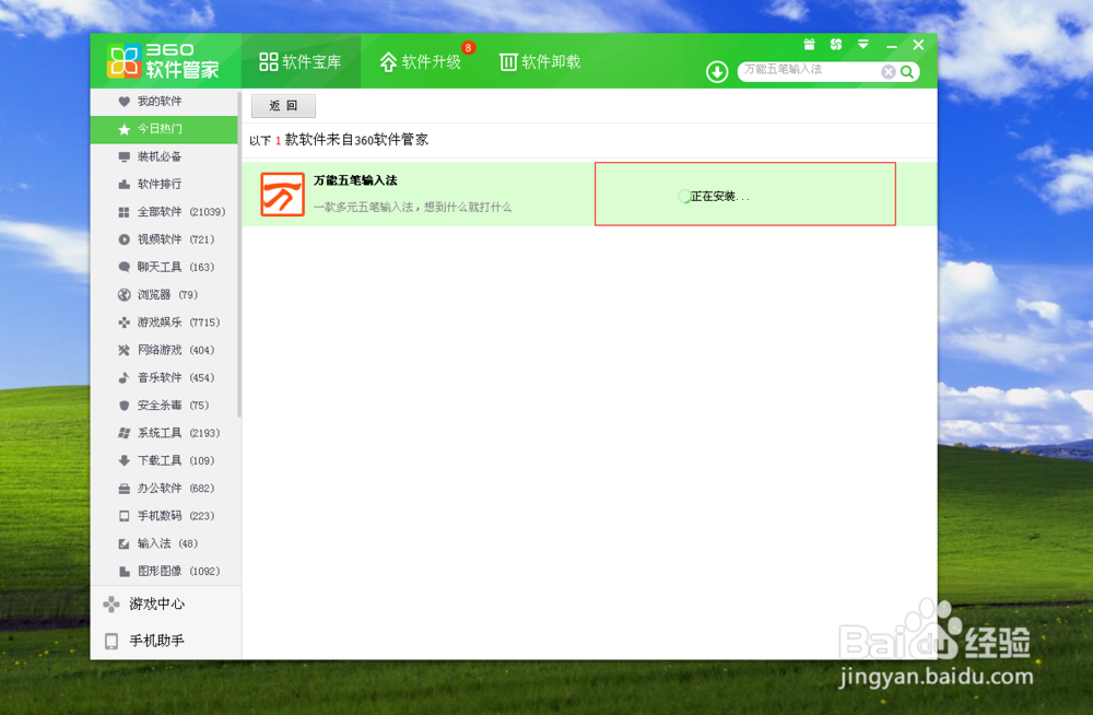 电脑上如何下载五笔输入法更安全