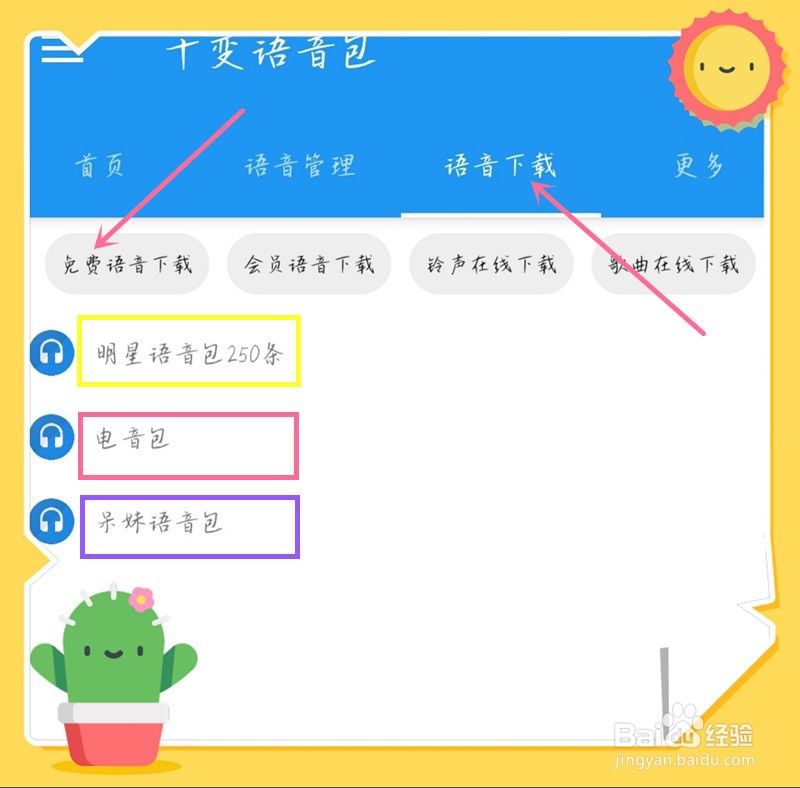 怎样在QQ使用千变语音在两秒内放一首歌