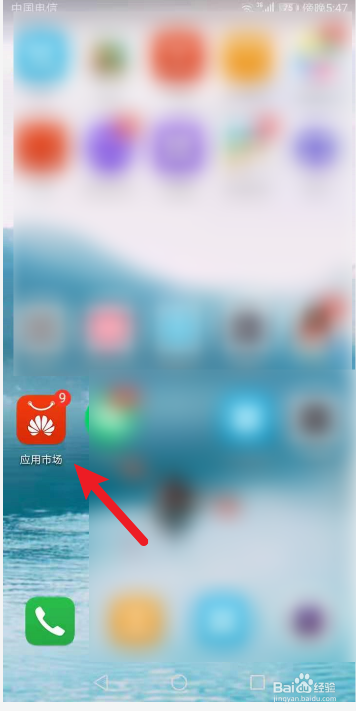 华为手机如何关闭自动更新应用功能