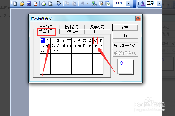 WORD怎么打出温度