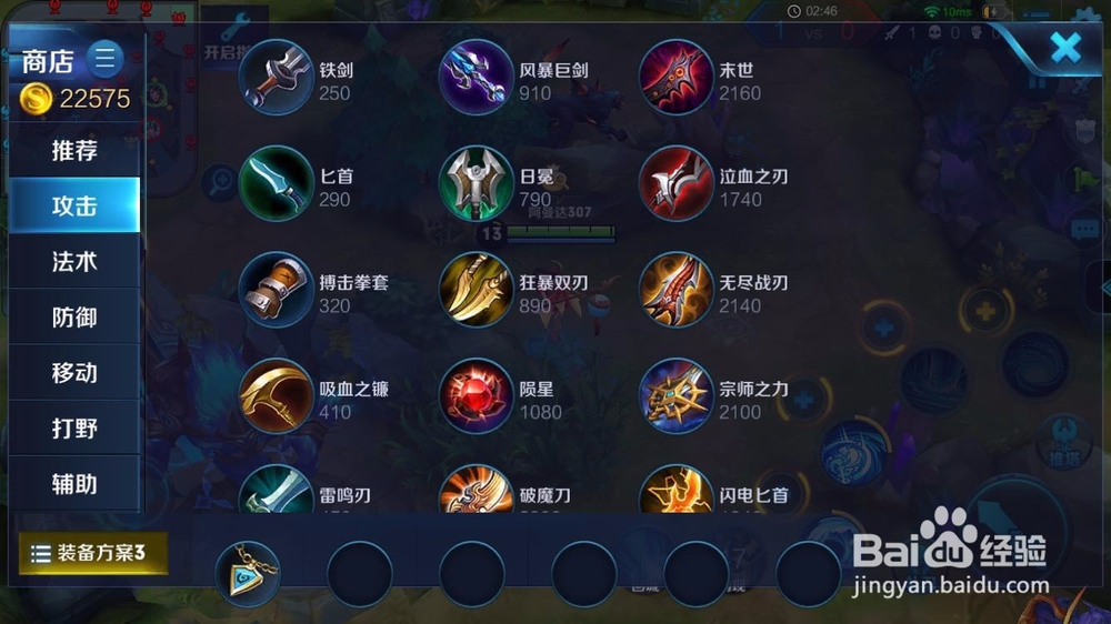 王者荣耀辅助出装