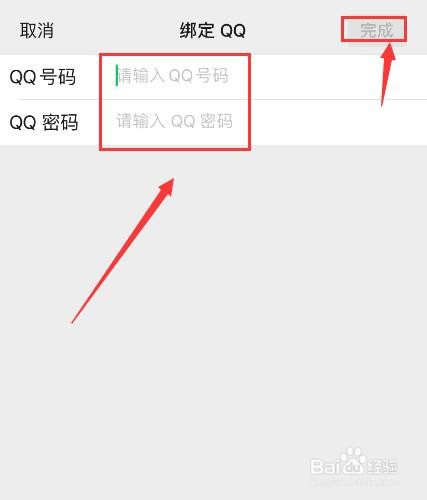 微信如何绑定QQ号码？