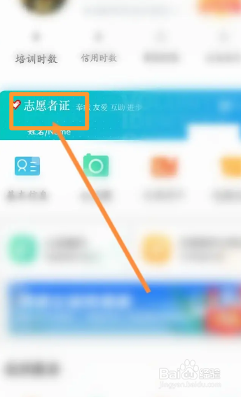 志愿汇软件中怎么下载志愿者证