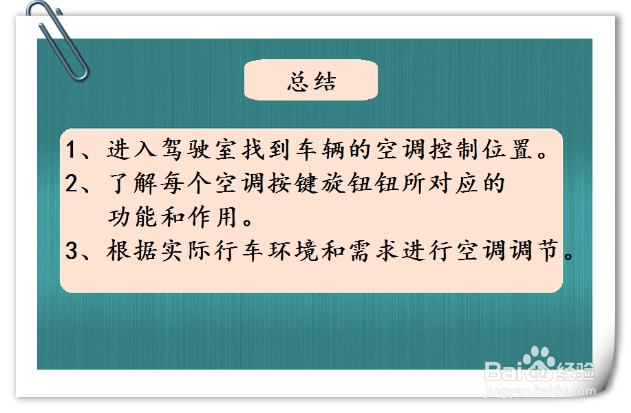 现代瑞奕汽车空调功能怎么调节