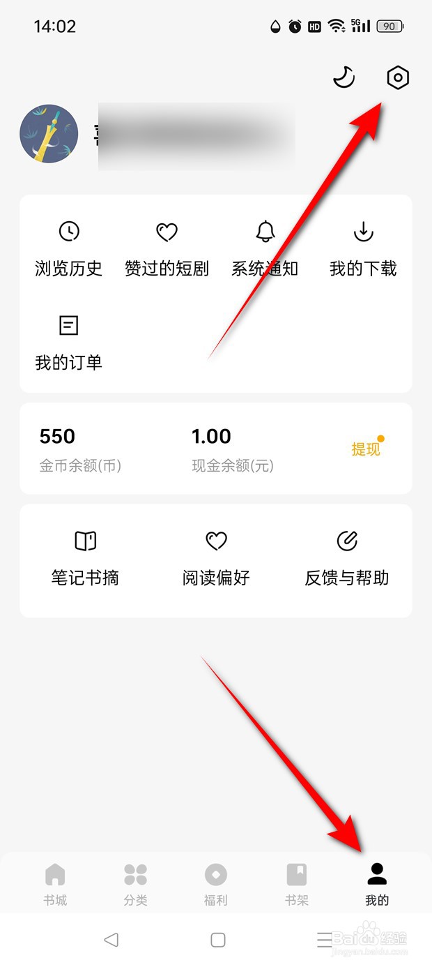 蛋花免费小说夜间模式跟随系统设置怎么开启关闭