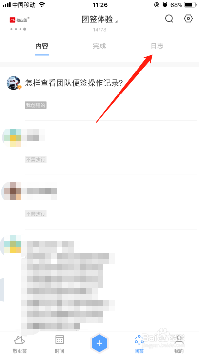 iPhone端便签软件团签操作记录怎么查看