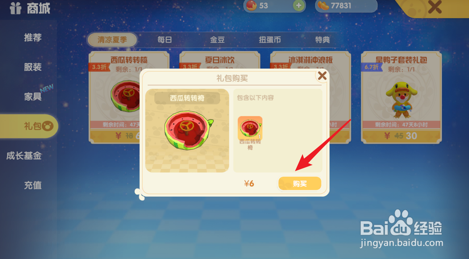 摩尔庄园怎么获得西瓜转转椅