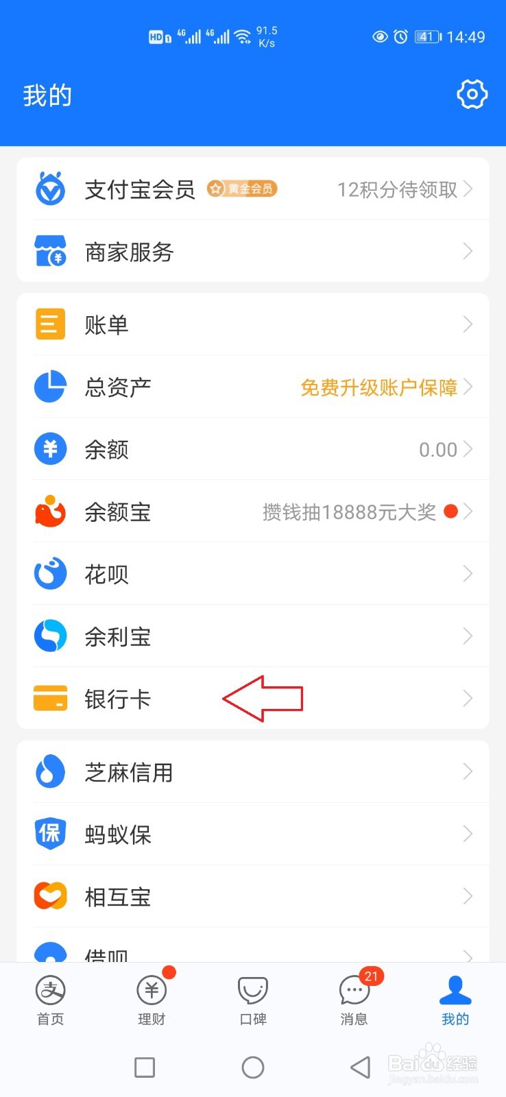支付宝怎样提现到银行卡