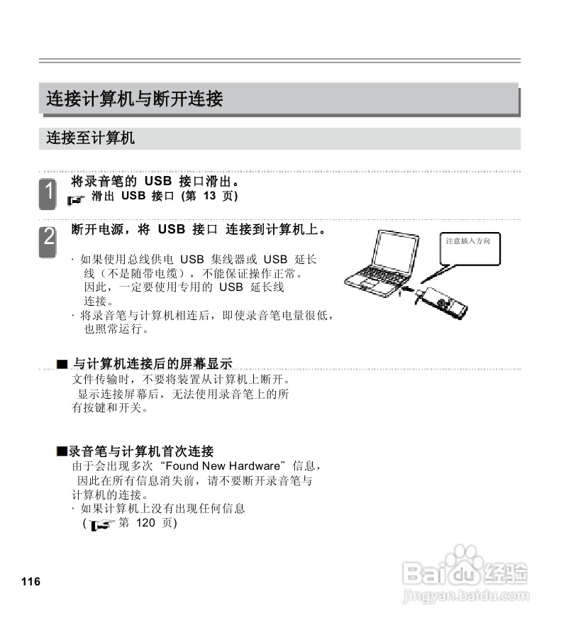 三洋ICR-EH800D数字式录音笔使用说明手册:[6]