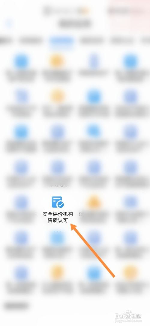 爱山东APP办理安全评价机构资质认可怎么做