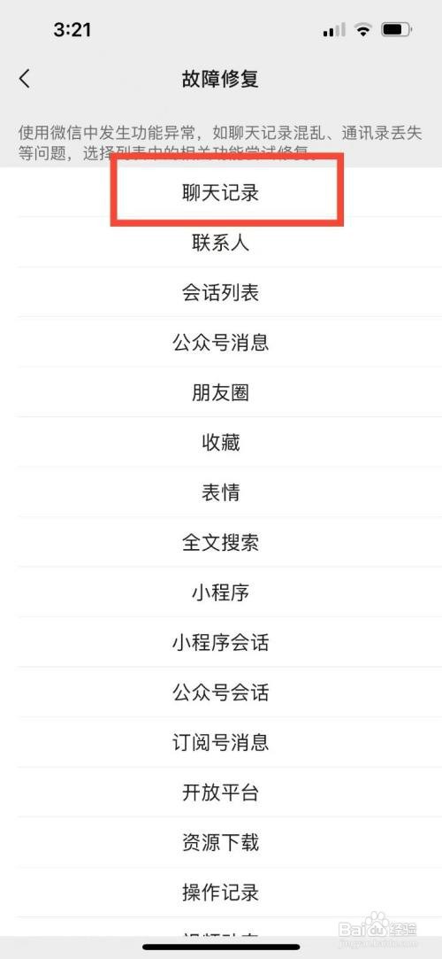 恢复微信被删的聊天记录怎么操作