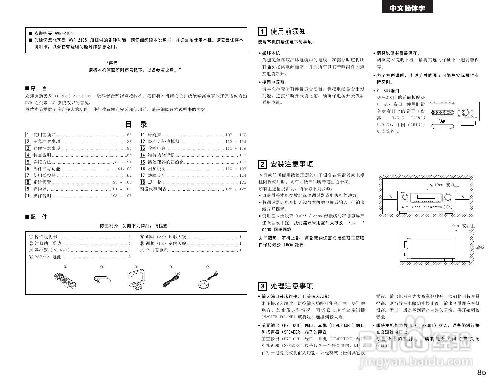 DENON AVR-2105收音环绕扩音机操作说明书:[5]