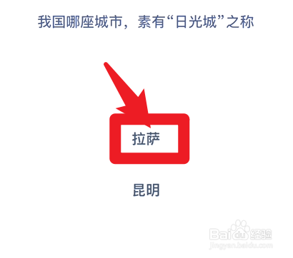 蚂蚁庄园7.18我国哪座城市有日光城之称