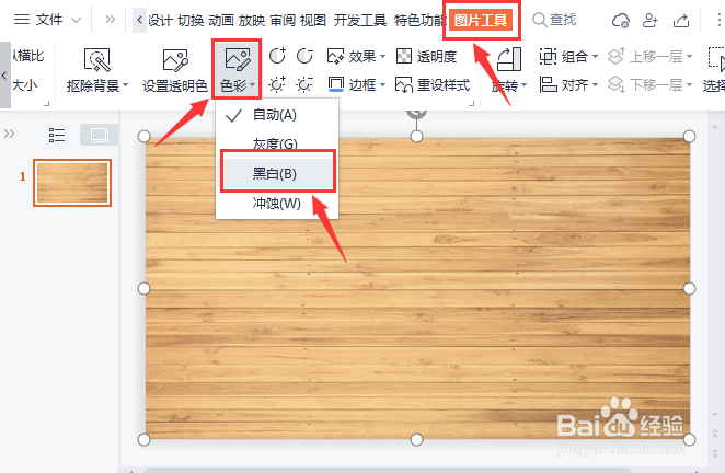 ppt怎么把图片变成艺术线条效果