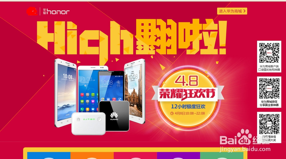 华为荣耀畅玩版开放购买抢购荣耀抢购攻略