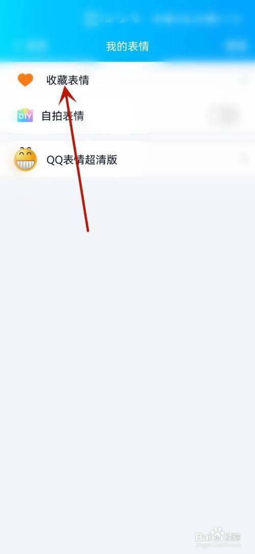 QQ表情包在哪里删除