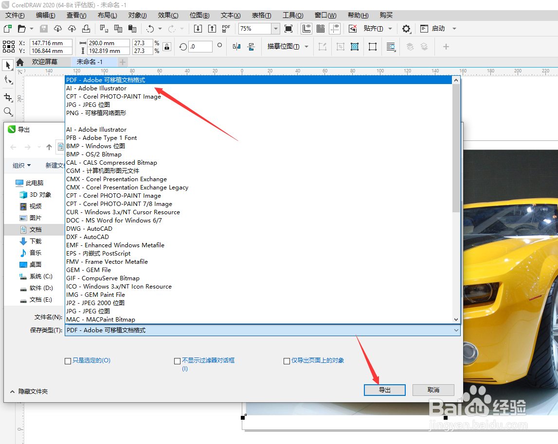 2020版CorelDRAW如何导出转换PDF格式