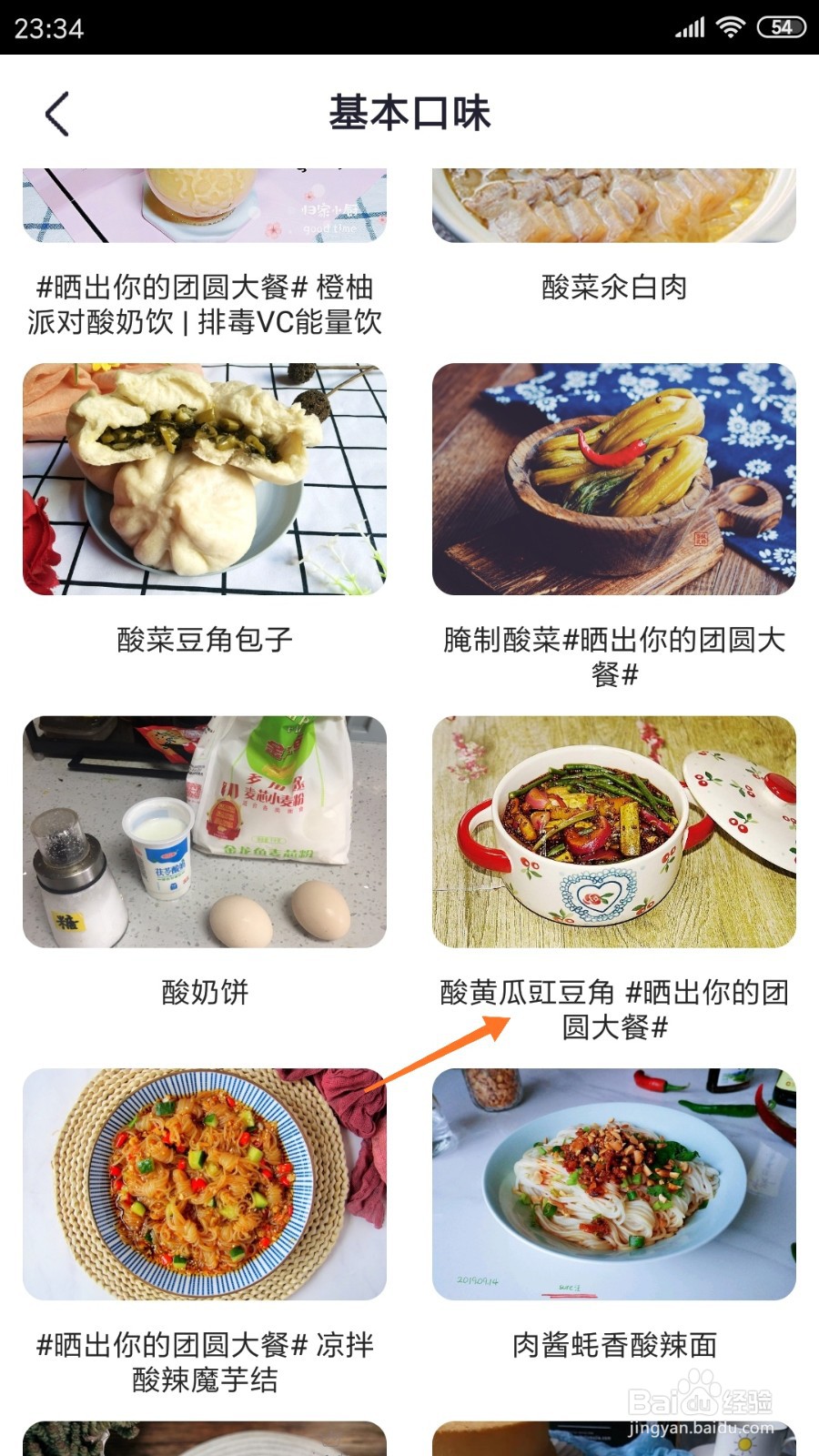 外婆菜谱中哪里查看酸黄瓜豇豆角